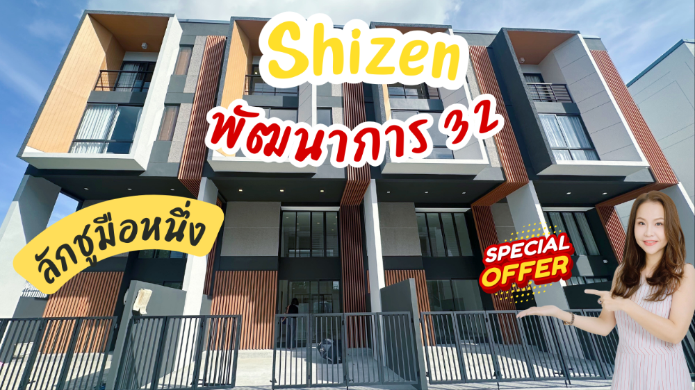 For SaleHome OfficePattanakan, Srinakarin : Townhome for sale, 3.5 floors, Shizen Phatthanakan 32 (Shizen Phatthanakan 32), special price before closing the last 2 projects within May (TFP-60025)