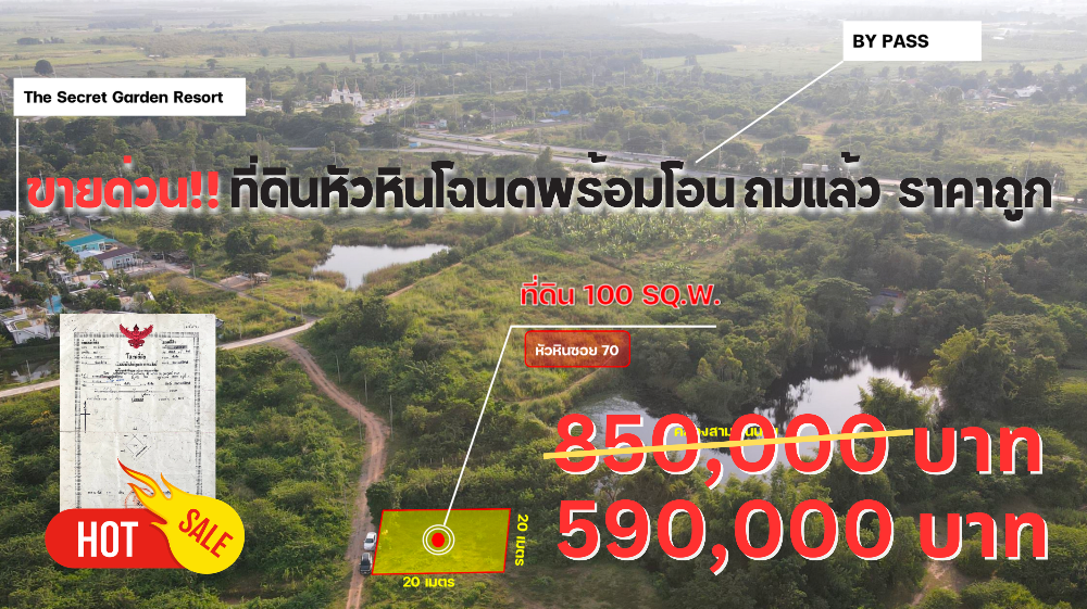 For SaleLandHuahin, Prachuap Khiri Khan, Pran Buri : 🔥𝐒𝐮𝐩𝐞𝐫 𝐇𝐨𝐭 𝐏𝐫𝐢𝐜𝐞!!!! 𝐇𝐮𝐚 𝐇𝐢𝐧 𝐋𝐚𝐧𝐝 𝐅𝐨𝐫 𝐒𝐚𝐥𝐞 𝟒𝟎𝟎 𝐬𝐪𝐦. 𝐏𝐫𝐢𝐜𝐞 𝟓𝟗𝟎,𝟎𝟎𝟎 𝐓𝐇𝐁.