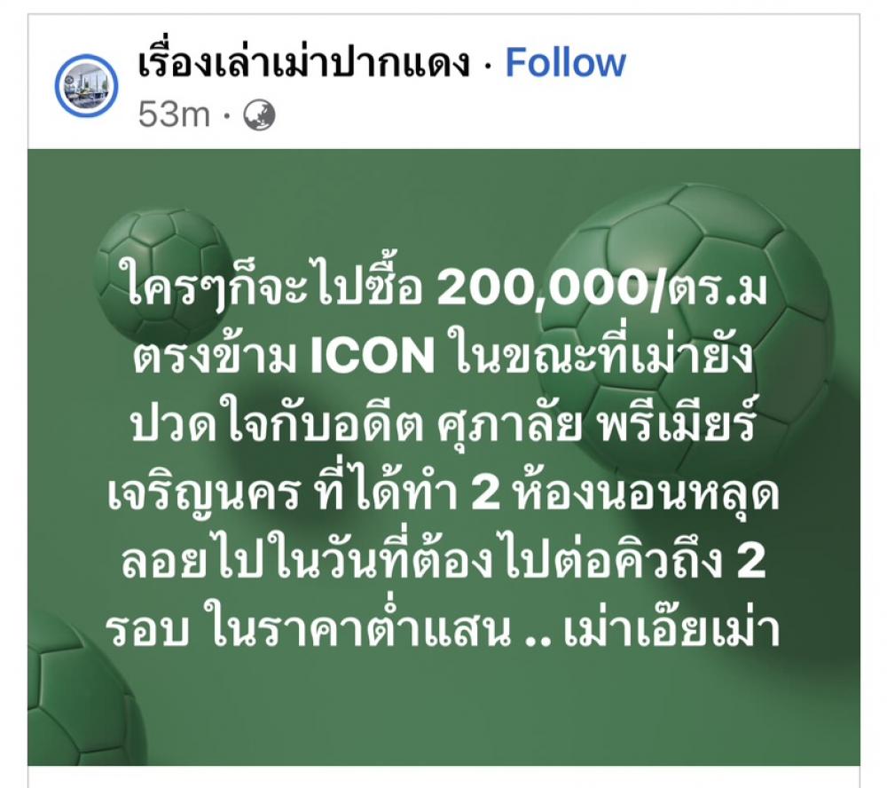For SaleCondoWongwianyai, Charoennakor : 🌿Calm, not seeing electric train running• Open view, luxurious, large• Supalai Premier next to IconSiam• the cheapest on the road 🏃‍♂️🏃‍♂️ The most worthwhile project in town📣