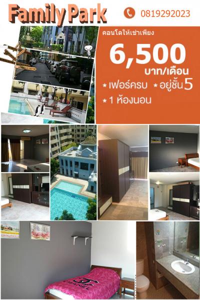 For RentCondoChokchai 4, Ladprao 71, Ladprao 48, : .Family Park 18 for rent, 7th floor