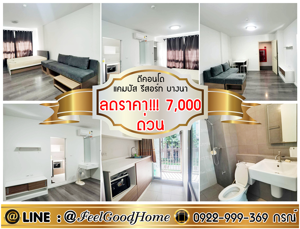 ให้เช่าคอนโดบางนา แบริ่ง ลาซาล : ***ให้เช่า D CONDO Bangna (ลดราคา!!! 7000/ด่วน) LINE : @Feelgoodhome (มี@หน้า)