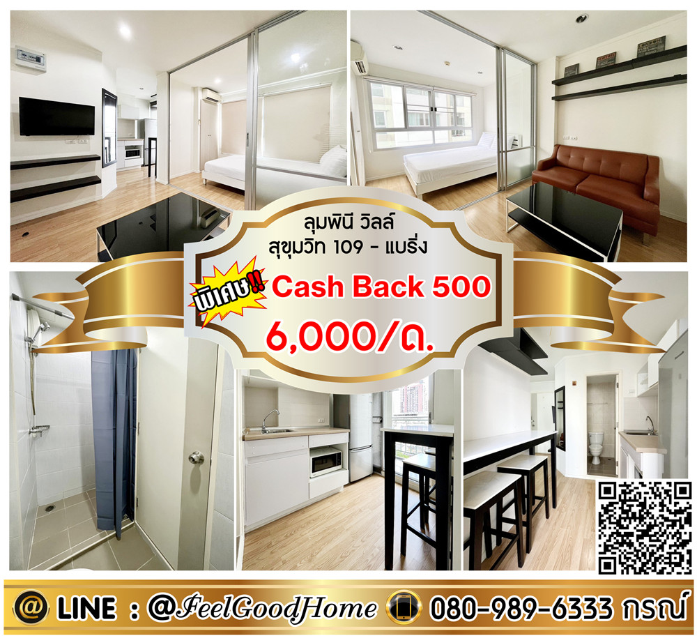 For RentCondoBangna, Bearing, Lasalle : ***For rent Lumpini Ville Sukhumvit 109-Bearing (good price!!! 6000/month) *Receive special promotion* LINE : @Feelgoodhome (with @ page)