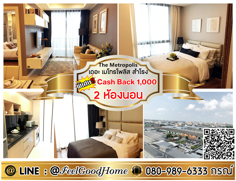 For RentCondoSamut Prakan,Samrong : ***For rent The Metropolis Samrong (2 bedrooms + next to BTS Samrong) *Receive special promotion* LINE : @Feelgoodhome (with @ page)
