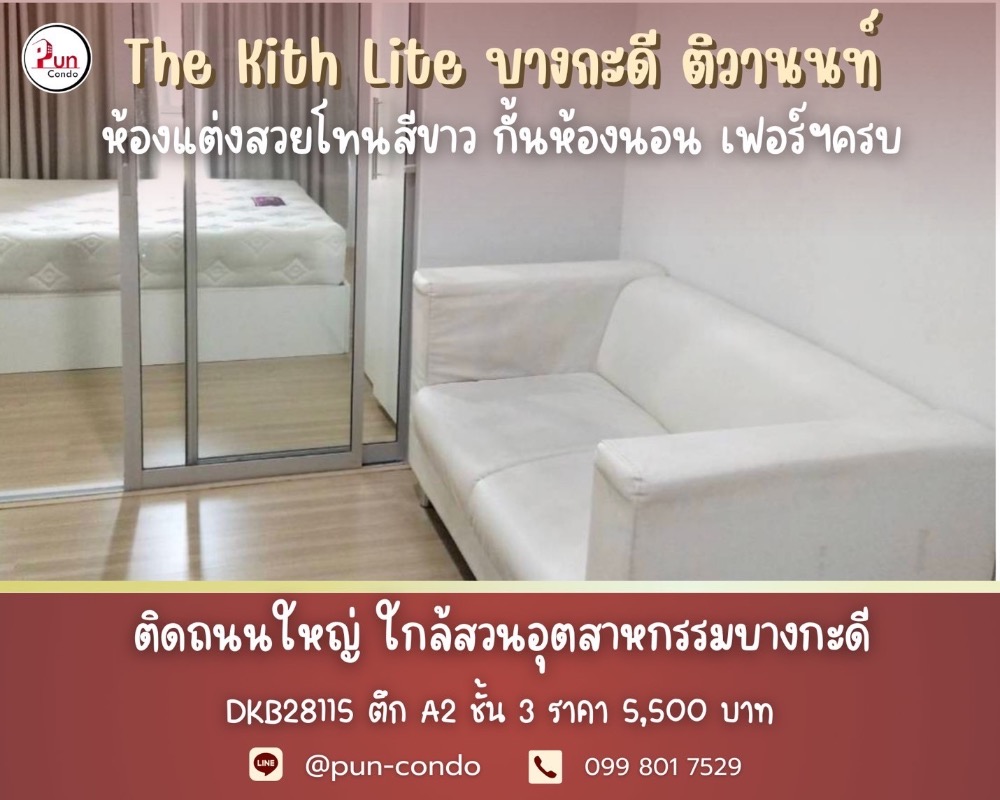 For RentCondoPathum Thani,Rangsit, Thammasat : The Kite Light Bang Kadi - Tiwanon, wide angle room, comfortable bed, separate bedroom, elegant decoration.