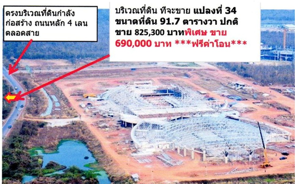 ขายที่ดินอุดรธานี : ขายที่ดินหน้ามหาลัยราชภัฏฯอุดร (สามพร้าว) ขนาด 91.7 ตรว ( ผ่อนตรงกับเจ้าของได้คะ )