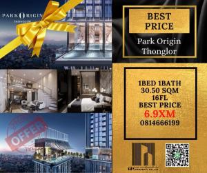 Sale DownCondoSukhumvit, Asoke, Thonglor : Sell for as much as capital!! The cheapest!! PARK ORIGIN Thonglor 1 Bed - 30.50 sq.m. [Sample room type] - 6.9x million PRO FREE ALL