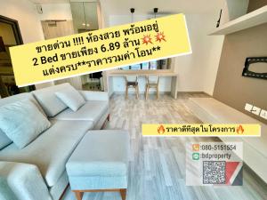 ขายคอนโดพระราม 9 เพชรบุรีตัดใหม่ RCA : ขายด่วน/For Sell 2 ห้องนอนขนาด 46 sqm.ราคาดีที่สุดเพียง 6,890,000 บาท ตกแต่งสวย เฟอร์ครบ ใกล้MRT และ เซ็นทรัลพระราม 9 เพียง80ม.