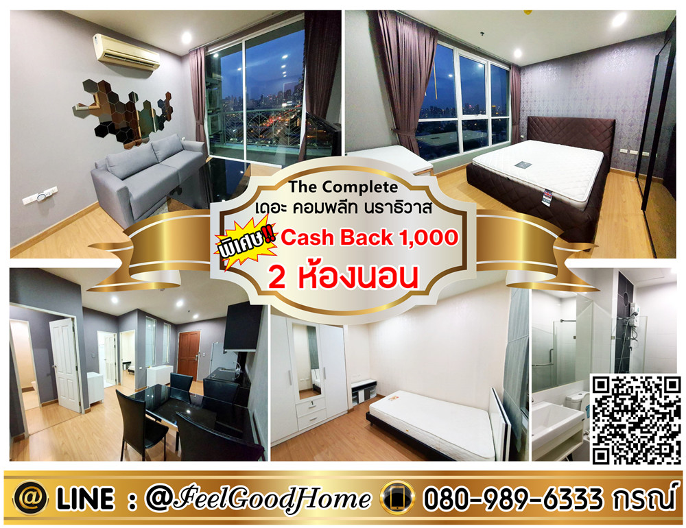 For RentCondoSathorn, Narathiwat : ***For rent The Complete Narathiwat (2 bedrooms, 2 bathrooms + fully furnished) *Receive special promotion* LINE : @Feelgoodhome (with @ page)