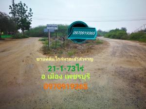 For SaleLandCha-am Phetchaburi : 📌 Land for sale near Chao Samran Beach, 21-1-73 rai, Mueang Phetchaburi District 📌