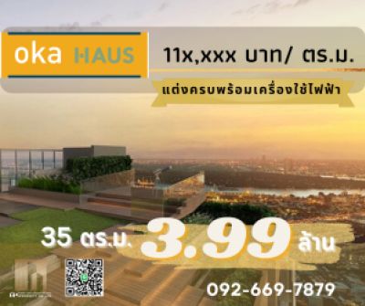 Sale DownCondoSukhumvit, Asoke, Thonglor : Cheapest sale : OKA HAUS I 1 BED 35 sq.m. - 3.9x million (fully furnished room with electrical appliances)