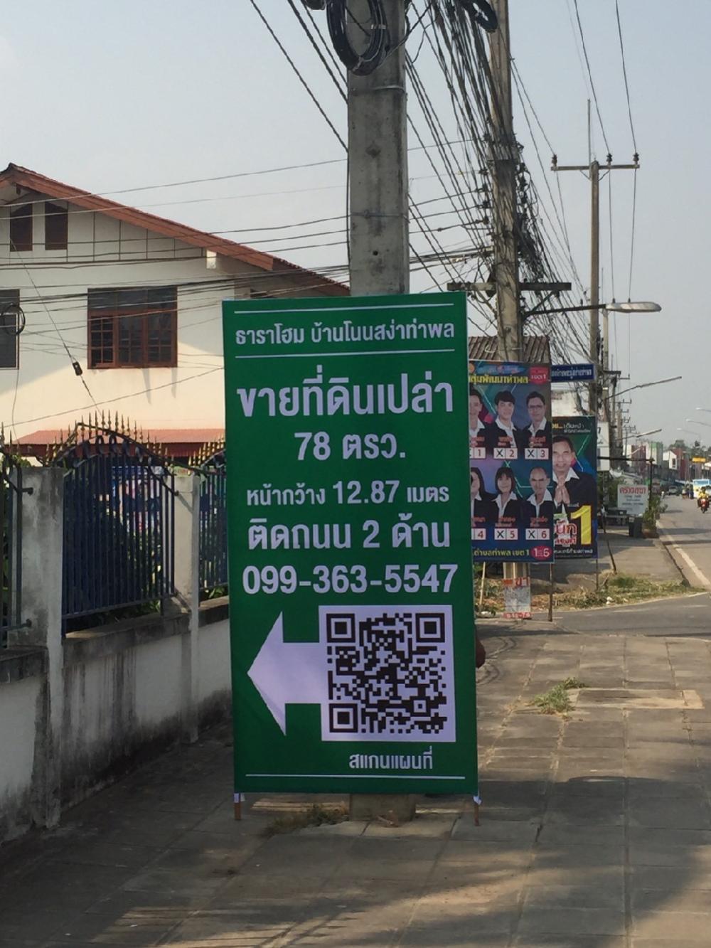 ขายที่ดินเพชรบูรณ์ : ด่วนแปลงสุดท้าย!!! #ประกาศขายที่ดินเปล่าโครงการธาราโฮม บ้านโนนสง่า หมู่ 2 ตำบลท่าพล เนื้อที่ 78.1 ตารางวา อยู่ตรงข้ามศาลากลางหมู่บ้าน ใจกลางชุมชน สาธารณูปโภคครบ ที่ดินหน้ากว้าง เอกสารโฉนดปลอดภาระผูกพัน บรรยากาศเย็นสบายร่มรื่นค่ะ