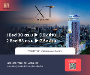 ขายคอนโดสุขุมวิท อโศก ทองหล่อ : ขายถูก :  XT เอกมัย  1 BED 30 ตร.ม. - 4.5x ล้าน, 2 Bed/ 2 Bath 53.63 ตร.ม - 7.5x ล้าน
