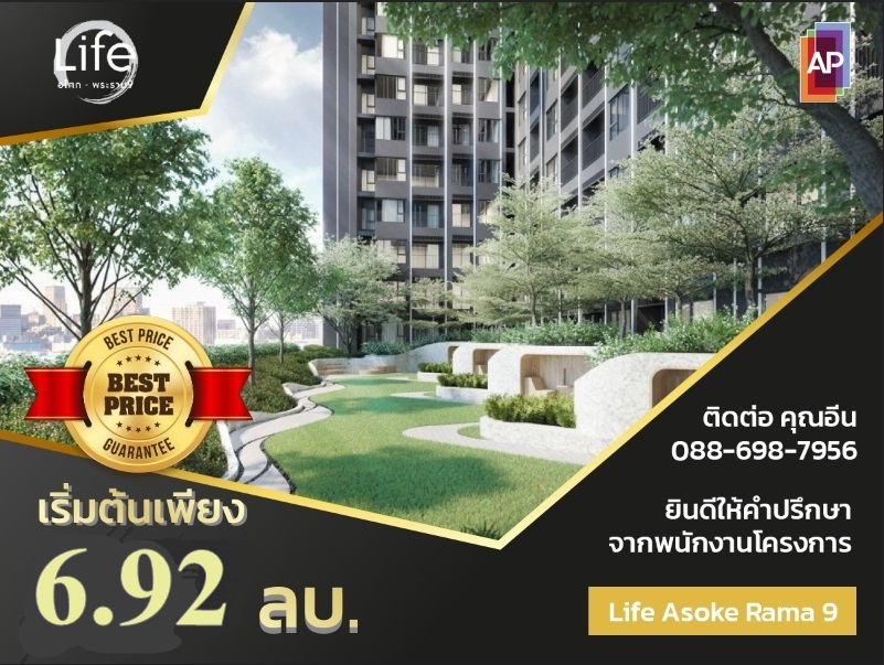 ขายคอนโดพระราม 9 เพชรบุรีตัดใหม่ RCA : '' ซื้อตรงกับโครงการ Life Asoke Rama 9 2 bed 45 sqm / 088-698-7956 AP Sales