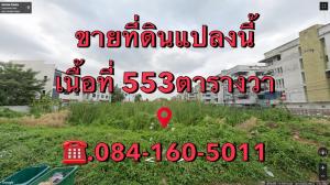 For SaleLandChokchai 4, Ladprao 71, Ladprao 48, : Land for sale, area 553 square wa, Soi Nak Niwat 48, lift 14-1. Soi Ladprao 71