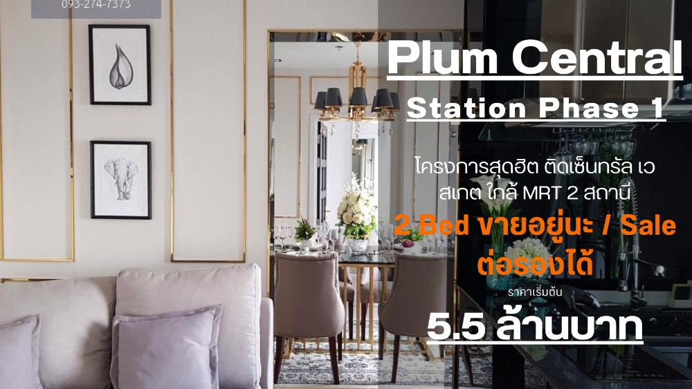 For SaleCondoNonthaburi, Bang Yai, Bangbuathong : SNS024 **Real room** Plum Condo for sale, Central Station Phase 1, the most beautiful room, the best in the project