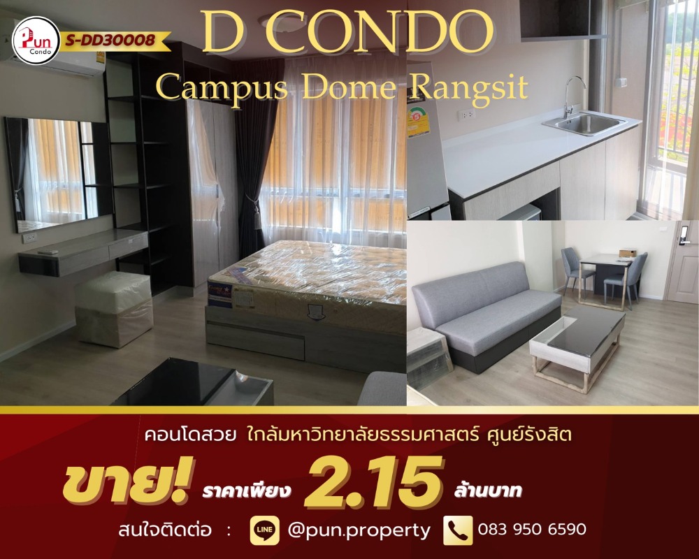 ขายคอนโดปทุมธานี รังสิต ธรรมศาสตร์ : 📢P. ขายดีคอนโดแคมปัสโดม-รังสิต อยู่ตรงข้ามม.ธรรมศาสตร์ รังสิต (ขายพร้อมผู้เช่า)