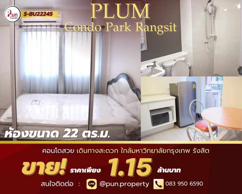 ขายคอนโดปทุมธานี รังสิต ธรรมศาสตร์ : 📢P.ขายพลัมคอนโดพาร์ค ห้องสวย ทำเลดี ใกล้ม.กรุงเทพ