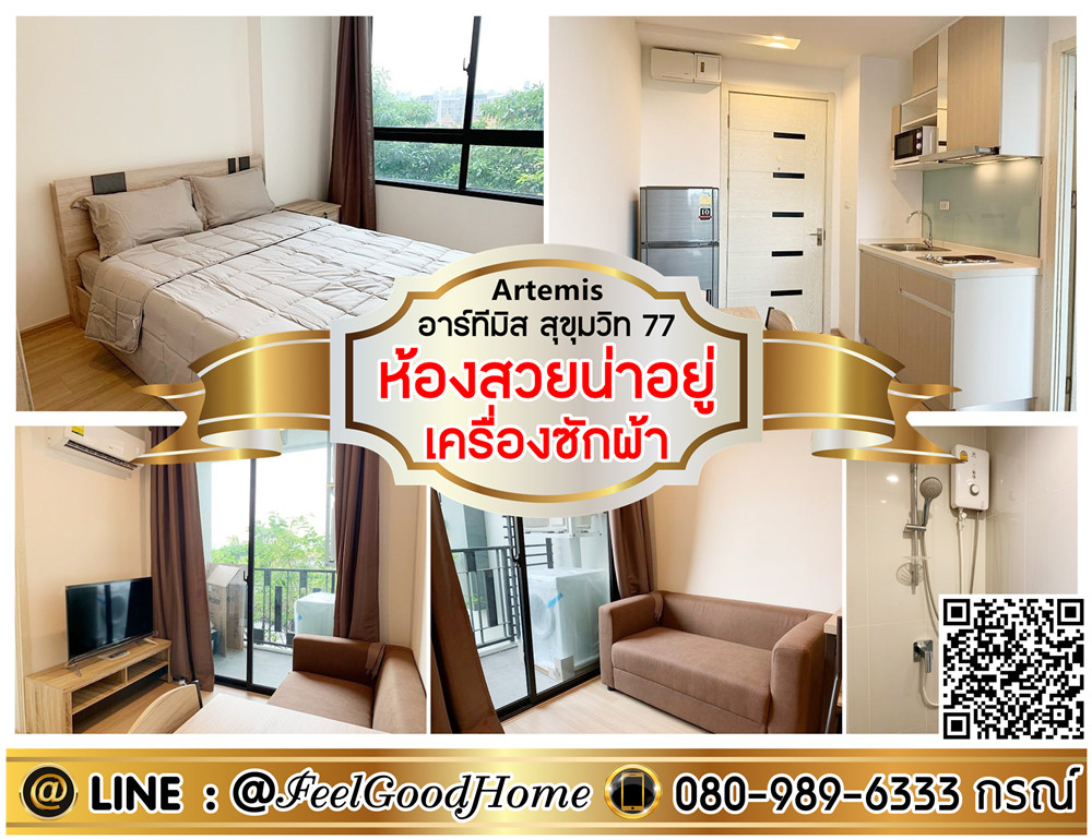 For RentCondoOnnut, Udomsuk : ***For rent Artemis Sukhumvit 77 (beautiful room + washing machine) *Receive special promotion* LINE : @Feelgoodhome (with @ page)