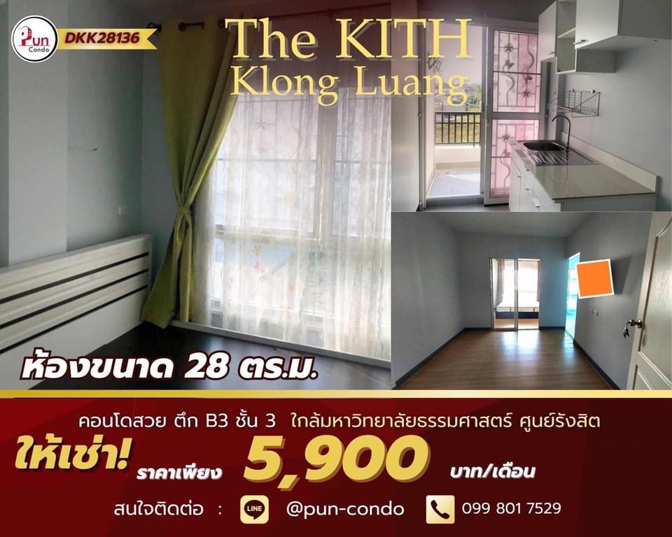 ให้เช่าคอนโดปทุมธานี รังสิต ธรรมศาสตร์ : 🔥Pun ให้เช่าTheKithคลองหลวง คอนโดสวย  ใกล้ม.ธรรมศาสตร์