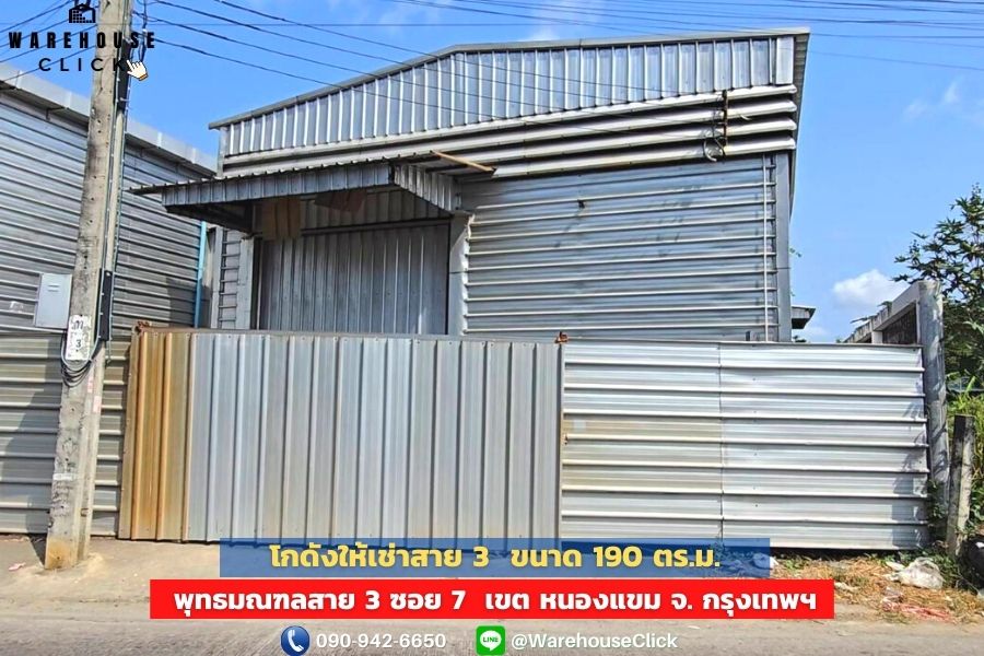 For RentWarehousePhutthamonthon, Salaya : 📣 Warehouse for rent on Sai 3, Phutthamonthon Sai 3, Soi 7 (HR14A), size 190 sq m., less than 100 meters from the entrance of the alley, convenient to travel, looked after by professionals | Call 090-942-6650