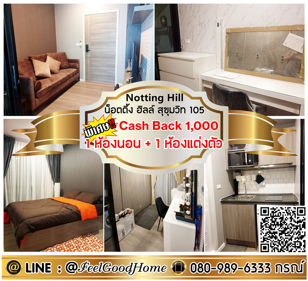 For RentCondoBangna, Bearing, Lasalle : ***For rent Notting Hill Sukhumvit 105 (1 bedroom + 1 dressing room) *Receive special promotion* LINE : @Feelgoodhome (with @ page)