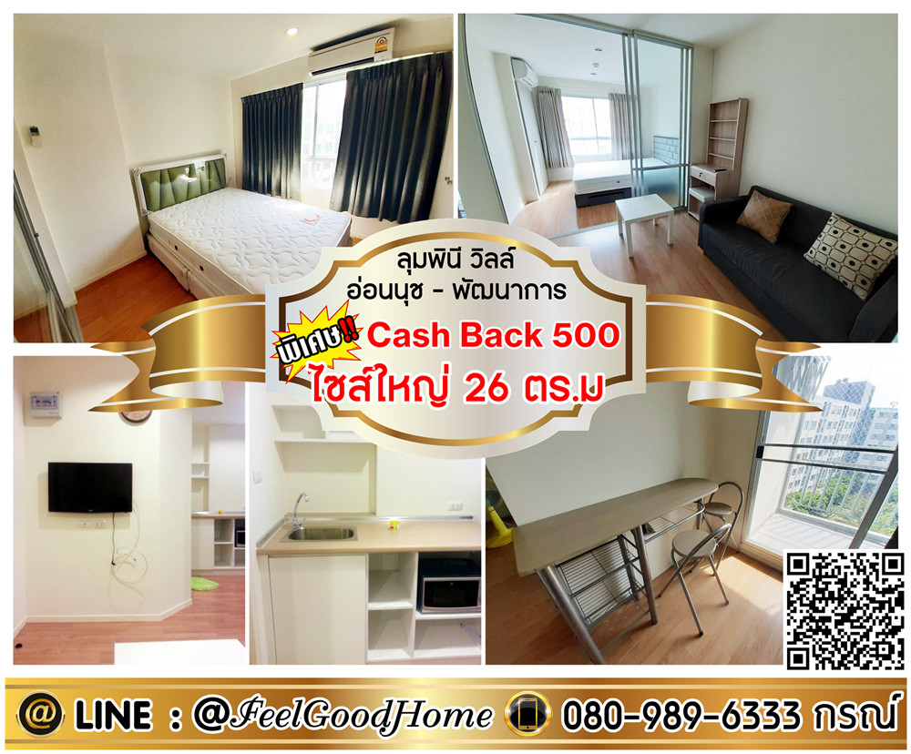 For RentCondoPattanakan, Srinakarin : ***For rent Lumpini On Nut-Phatthanakan (large size!!! 26 sq m + fully furnished) *Receive special promotion* LINE : @Feelgoodhome (with @ in front)