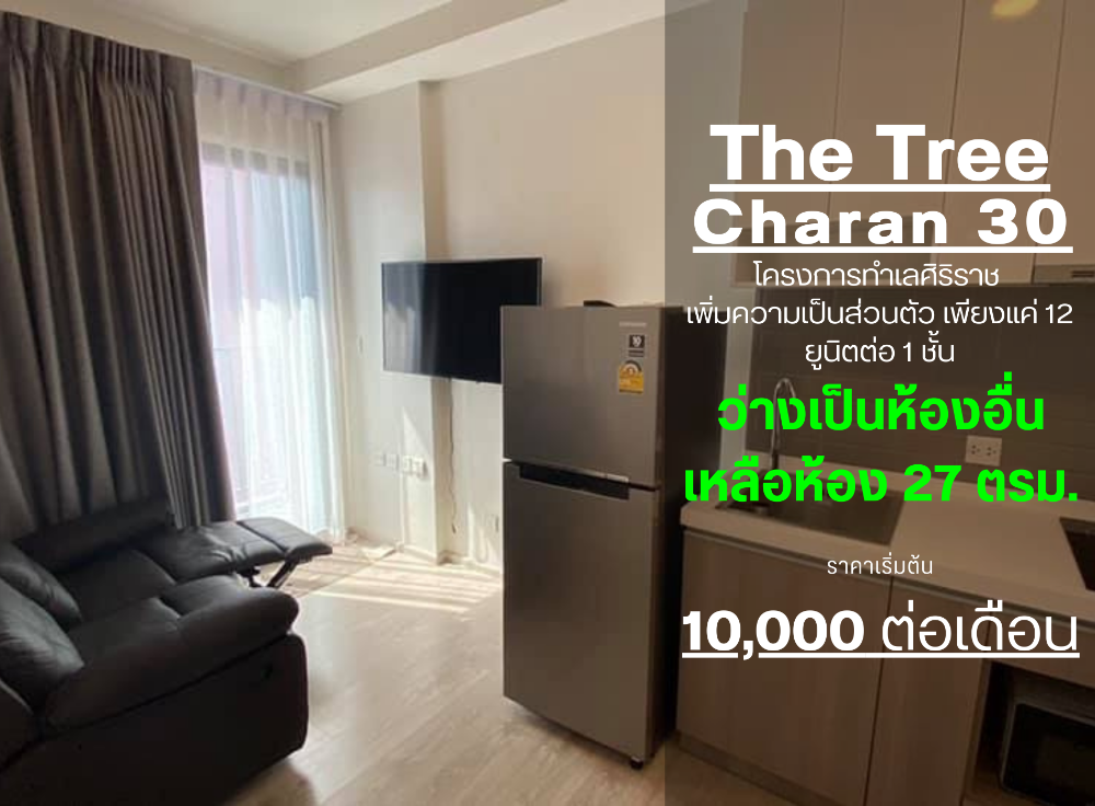 For RentCondoPinklao, Charansanitwong : SN326 the tree Charan 30 Condo completed less than a year. central luxury Affordable room price If you don't accept it, you may not be in time. Talk to us.