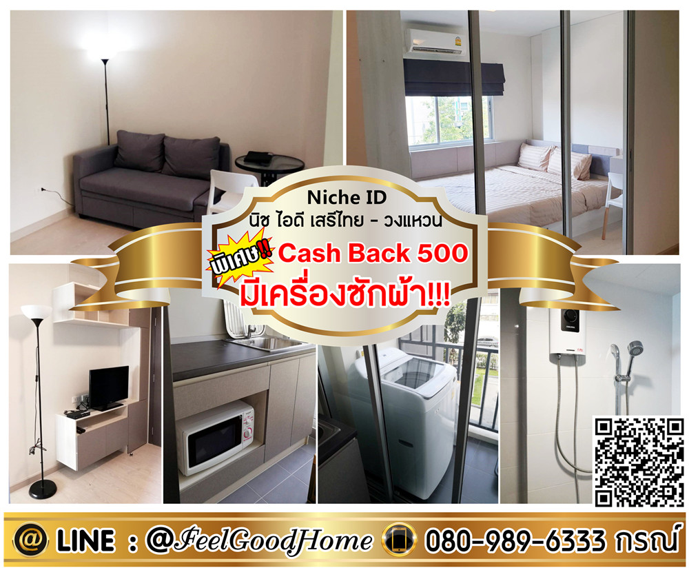 For RentCondoSeri Thai, Ramkhamhaeng Nida : ***For rent Niche ID Seri Thai-Wongwaen. (washing machine!!! + 30 sq m) *Receive special promotion* LINE : @Feelgoodhome (with @ page)
