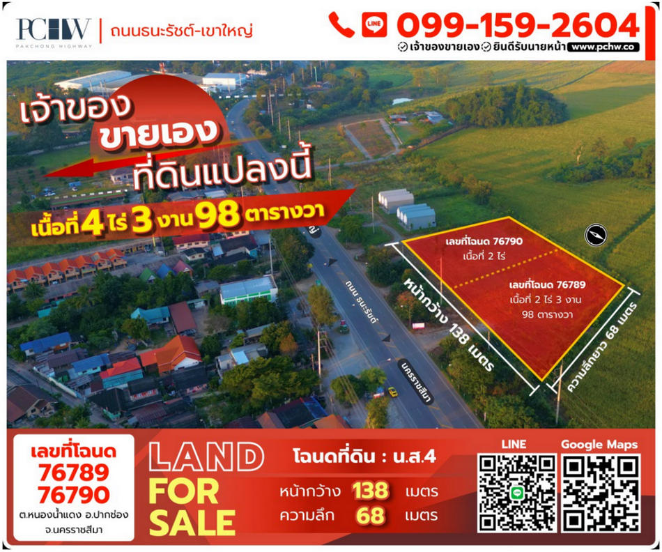 For SaleLandPak Chong KhaoYai : For inquiries, call: 099-159-2604 Land for sale in Khao Yai, Thanarat Road, kilometer marker 8 (2 plots), excellent Feng Shui, back leaning against the mountain. Facing south There is Red Swan Hill, just 4 kilometers from the motorway entrance. The owner