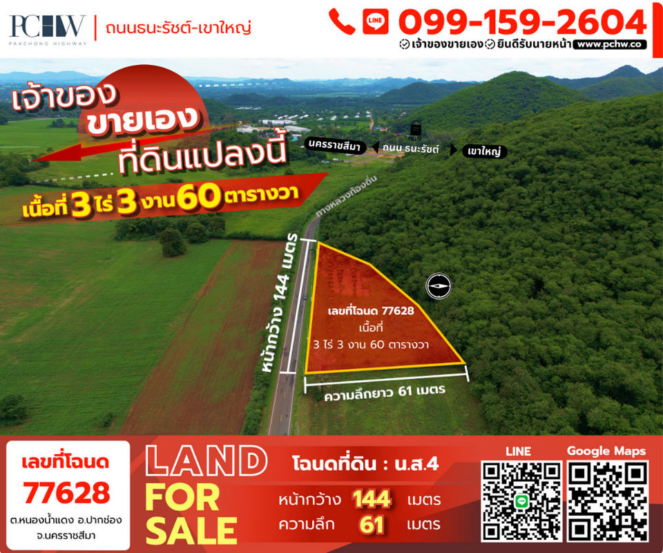 For SaleLandPak Chong KhaoYai : For inquiries, call: 099-159-2604 Land for sale in Khao Yai, Thanarat Road, km 9, just 550 meters from Thanarat Road, next to the mountain, convenient travel, title deed Nor Sor 4 ready to transfer, owner sells directly.