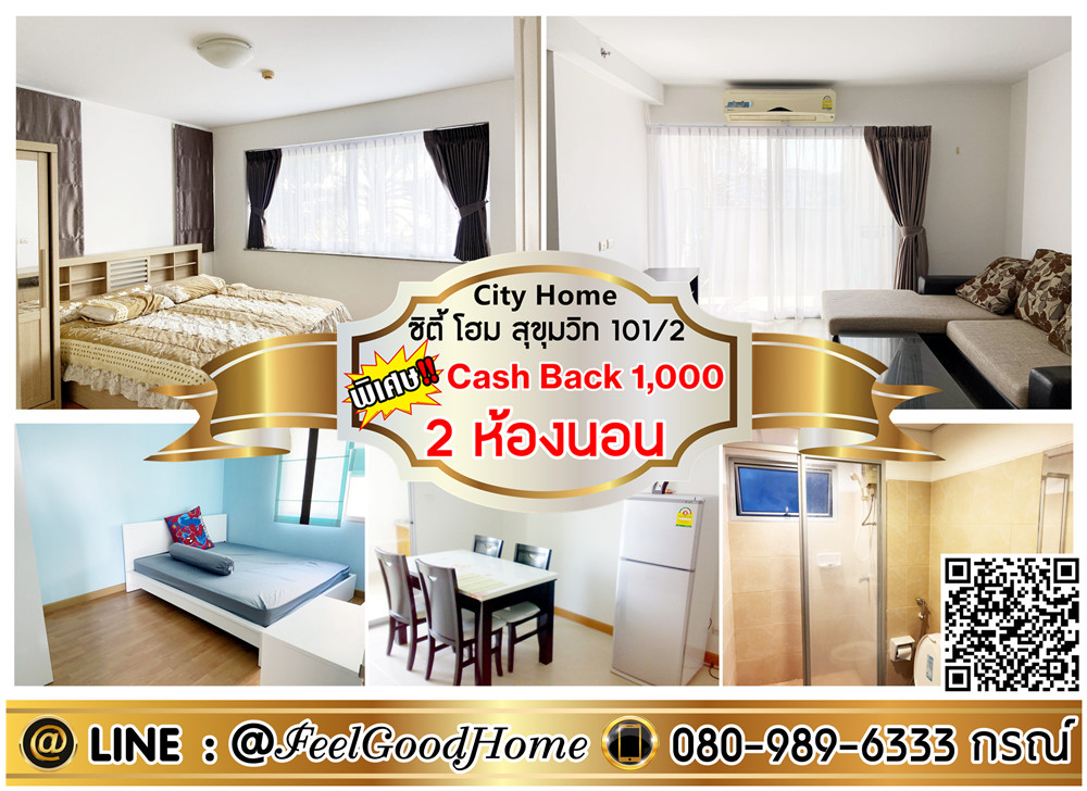 For RentCondoOnnut, Udomsuk : ***For rent City Home Sukhumvit 101/2 (2 bedrooms 69 sq m + reduced price!!!) *Receive special promotion* LINE : @Feelgoodhome (with @ page)