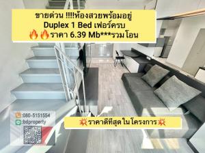 ขายคอนโดพระราม 9 เพชรบุรีตัดใหม่ RCA : ขายด่วนถูกที่สุด /For Sell Dupkex 1 Bed ขายเพียง 6.39 ล้านเท่านั้น!!!!!!ห้องสวย ใหม่มาก เฟอร์ครบ คอนโด IDEO MOBI RAMA 9 ใกล้MRT และ เซ็นทรัลพระราม 9