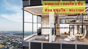 ขายดาวน์คอนโดอ่อนนุช อุดมสุข : ขายดาวน์ คอนโด 2 ชั้น ห้องเเลไอเท็ม มีเพียงห้องละชั้น เท่านั้น Knightbridge space สุขุมวิท-พระราม4