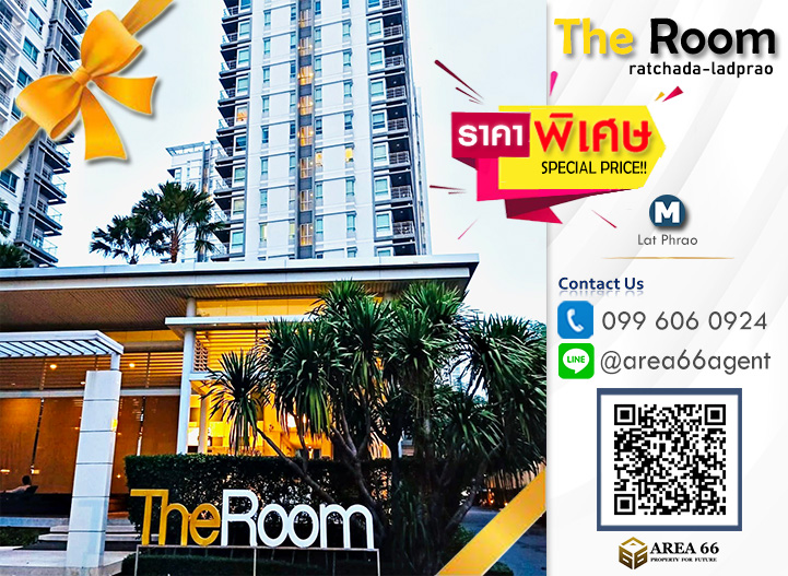 ขายคอนโดลาดพร้าว เซ็นทรัลลาดพร้าว : 🔥 ราคาพิเศษ!!! ห้องสวย ทำเลดี ใกล้ MRT ลาดพร้าว ขายคอนโด The Room Ratchada-Ladprao (เดอะ รูม รัชดา-ลาดพร้าว)