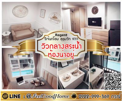 For RentCondoOnnut, Udomsuk : ***Rent Regent Home Sukhumvit 97/1 (pool view + nice room) LINE : @Feelgoodhome (with @ page)