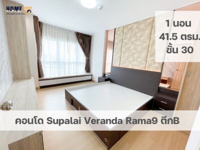 ขายคอนโดพระราม 9 เพชรบุรีตัดใหม่ RCA : ขายคอนโด Supalai Veranda Rama9 ตกแต่งครบสวย วิวดี ชั้น 30 แต่งครบ 41.5 ตร.ม.