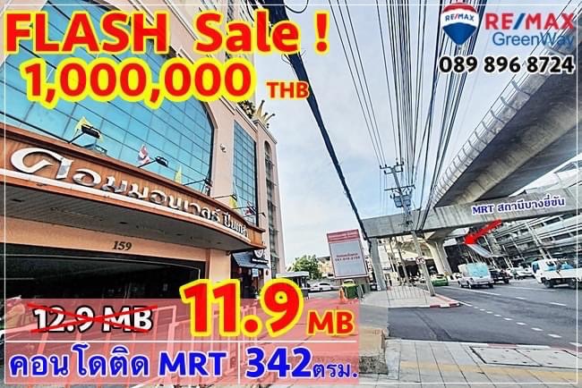 For SaleCondoPinklao, Charansanitwong : Condo for sale, Commonwealth Pinklao, corner, 7th floor, discount 3 million