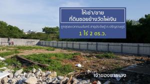 For RentLandRama3 (Riverside),Satupadit : Rent/sell Land 1 rai 2 sq.wa. Soi Chan 43 Intersection 22, Bang Kho Laem District, cheapest in Wat Phai Ngoen area - Sell 120,000/ Rent 35,000