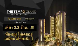 ขายคอนโดท่าพระ ตลาดพลู วุฒากาศ : ขายด่วน 1 ห้องนอน 31 ตาราง ชั้นสูง ห้องมุม ได้หน้าต่างเพิ่มตรงมุม ห้องใหม่ ไม่เคยใช้งานเลย ราคาน่ารัก