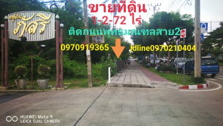 For SaleLandNakhon Pathom, Phutthamonthon, Salaya : Land for sale on Phutthamonthon Sai 2 Road, 1 rai 2 ngan, 72 sq wa, Bangkok.