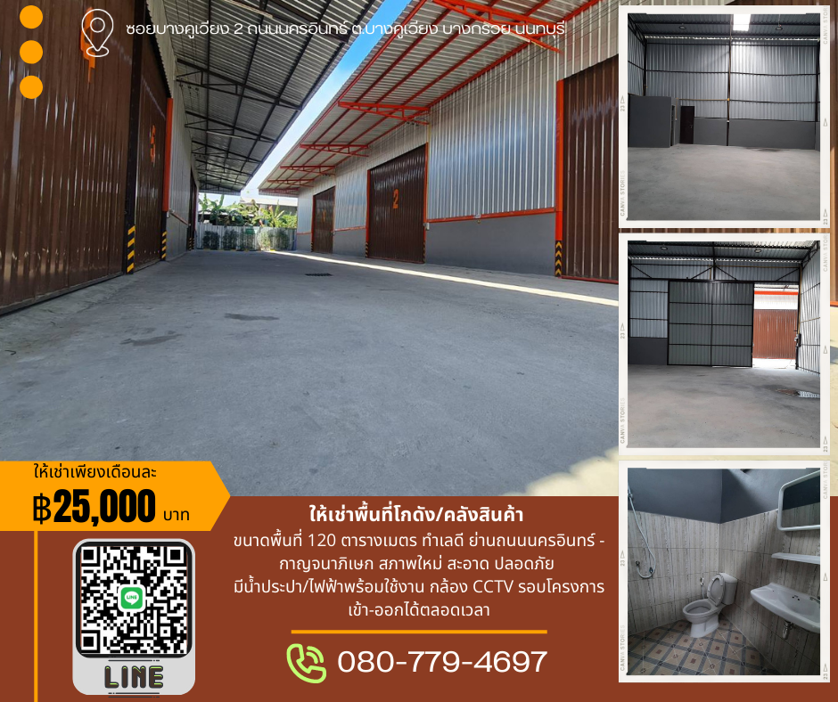 For RentWarehouseRama5, Ratchapruek, Bangkruai : Warehouse for rent 120 sqm. Kanchana-Nakhon In Road area, Bang Kruai, Nonthaburi.