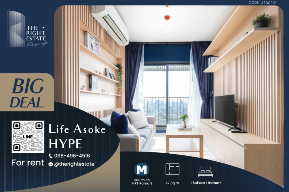 ให้เช่าคอนโดพระราม 9 เพชรบุรีตัดใหม่ RCA : 🌿 Life Asoke Hype 🌿 ห้องสวยน่าอยู่ 🛏 1 Bed 32 ตร.ม ราคาต่อรองได้!!! - ติด MRT พระราม9
