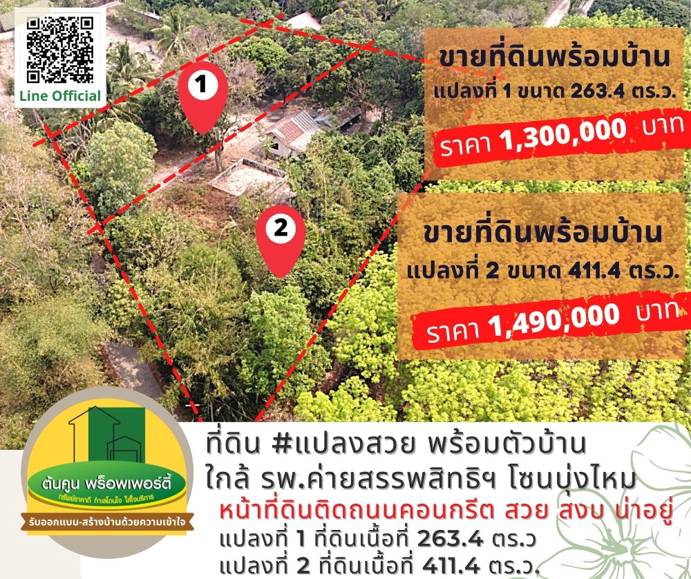 For SaleHouseUbon Ratchathani : Land for sale with a house near Sapphasit Camp Hospital, good price, next to concrete road, Bung Mai zone, Warin Chamrap