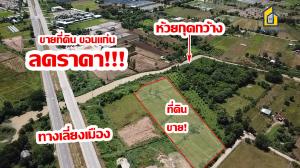 For SaleLandKhon Kaen : (Land for sale) 5 rai, 80 meters from the Khon Kaen bypass, the power to the concrete road, near Phutthamonthon Isan