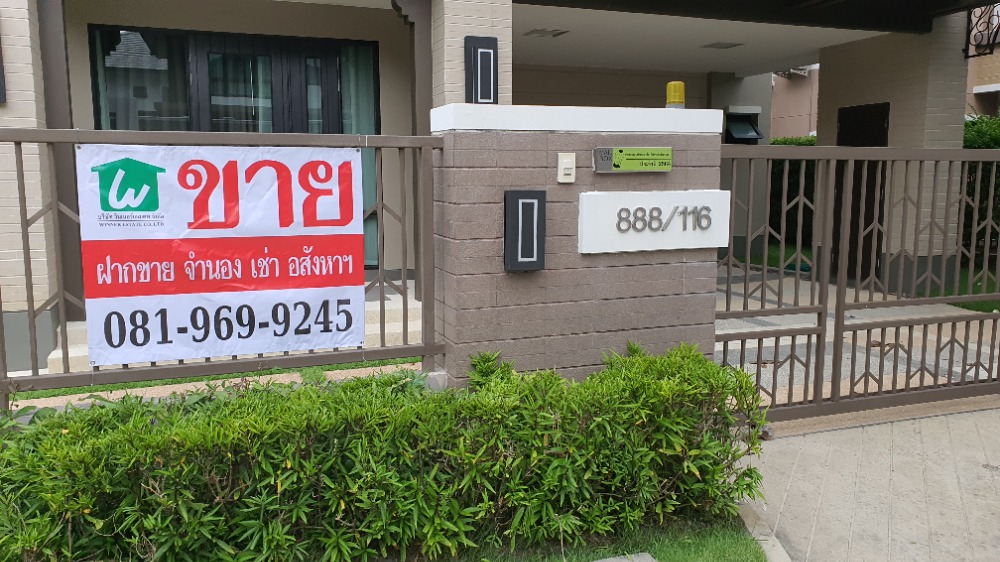 ขายบ้านนวมินทร์ รามอินทรา : บ้านเดี่ยว หลังมุม สุขาภิบาล5 วัชรพล ออเงิน สายไหม