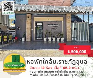 ขายขายเซ้งกิจการ (โรงแรม หอพัก อพาร์ตเมนต์)อุบลราชธานี : #ขายหอพัก สภาพสวย ทำเลดี ผู้เช่าเต็ม ใกล้​ ม.ราชภัฏ​อุบล จังหวัดอุบลราชธานี