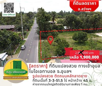 For SaleLandUbon Ratchathani : beautiful plot of land for sale Adjacent to the main road, size 3 rai, entrance to Ubon Bioethanol, Ubon