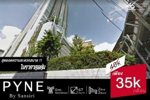 For RentCondoRatchathewi,Phayathai : 2 bedrooms, beautiful room, very good price, this price can't be found anymore, furniture and electrical appliances are full @ Pyne By Sansiri