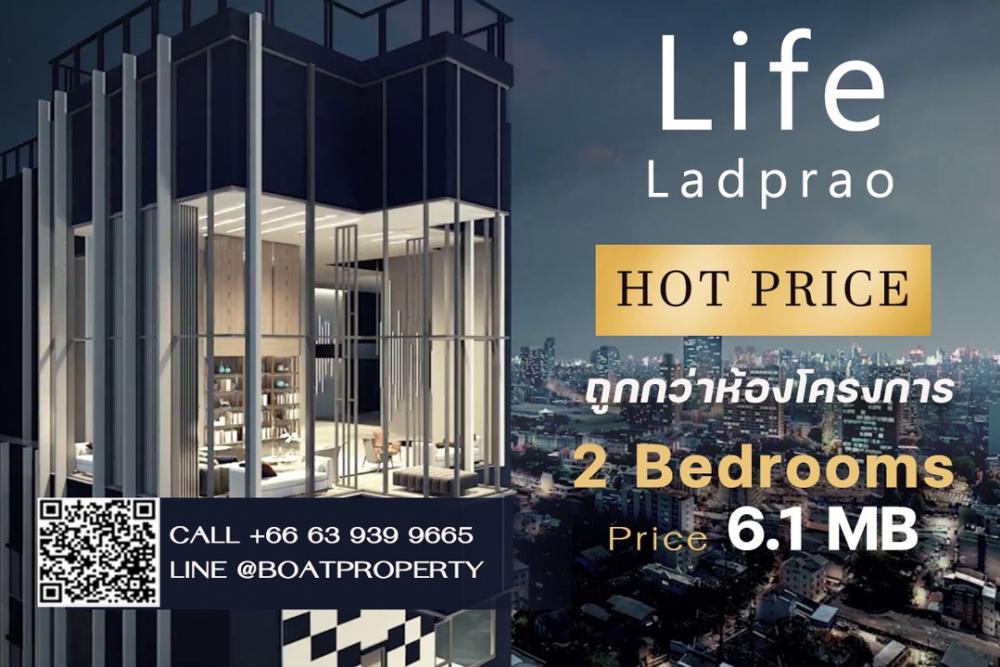 ขายคอนโดลาดพร้าว เซ็นทรัลลาดพร้าว : Life Ladprao 😱Hot Deal two bed room😱