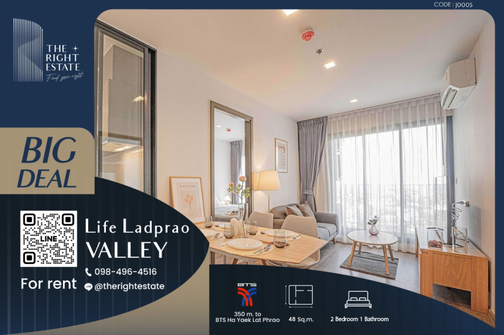 ให้เช่าคอนโดลาดพร้าว เซ็นทรัลลาดพร้าว : 🌿 Life Ladprao Valley 🌿 ห้องสวย น่าอยู่ 🛏 2 ห้องนอน 48 ตร.ม ราคาต่อรองได้ - ติด BTS ห้าแยกลาดพร้าว